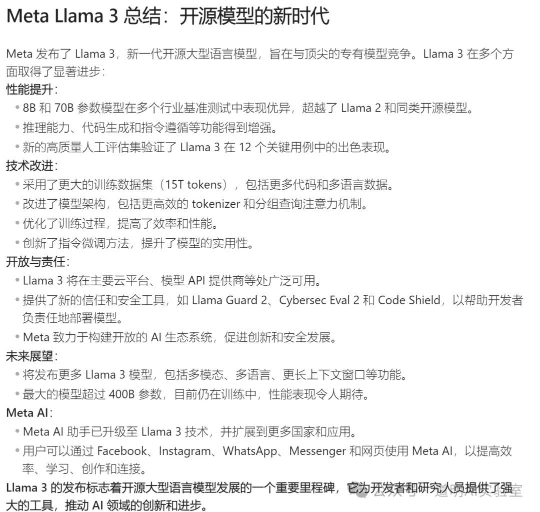 2024-04-19-开源的llama-3模型来了趋势不仅在还在不断增强-1p0s_5-1771994519101-774.jpg