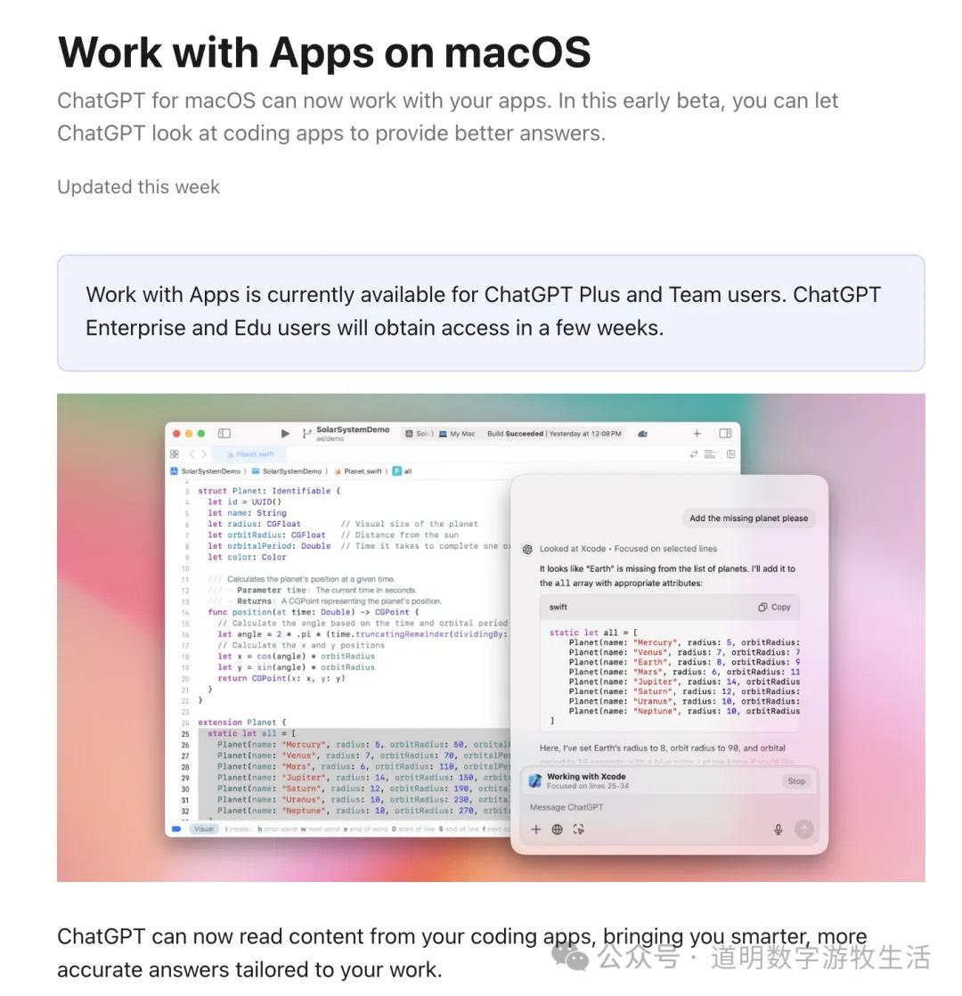 ChatGPT又推出一项测试功能：我们暂且叫【APP助手】吧