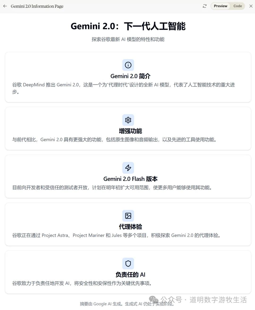 Gemini 2.0 发布总结