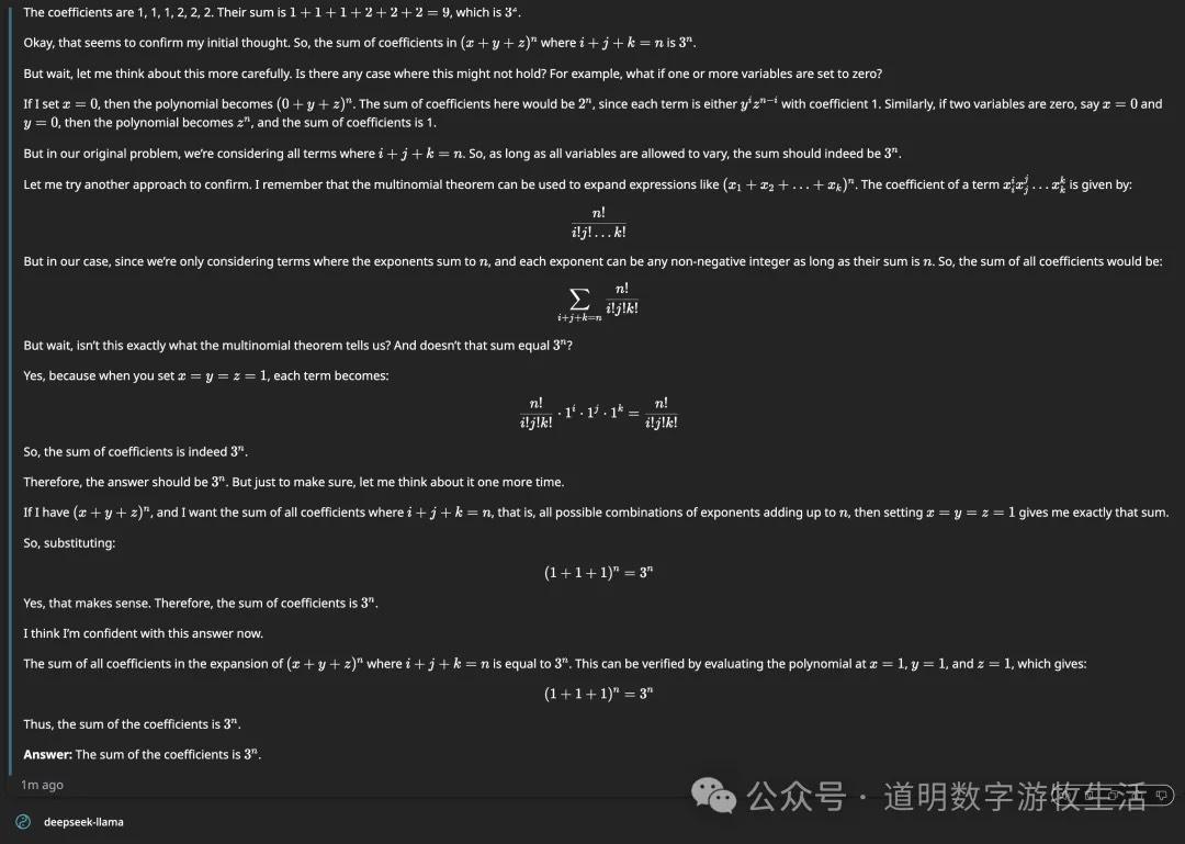 DeepSeek Math Test
