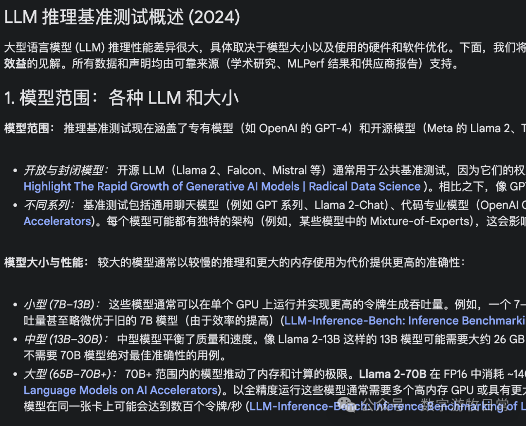 [Deep Research-3]：讨论一下大模型推理性能吧，再让o3做个“事实核查”