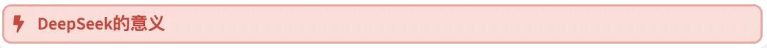 Deepseek研究（2）：少数派报告