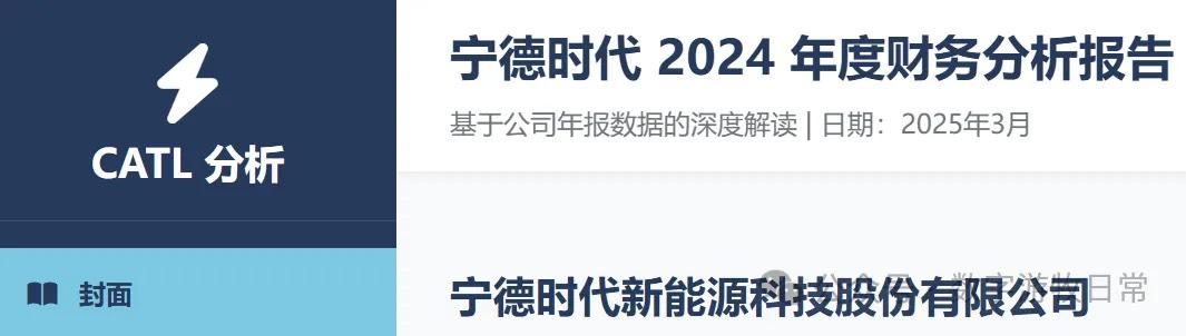 交互式分析报告封面