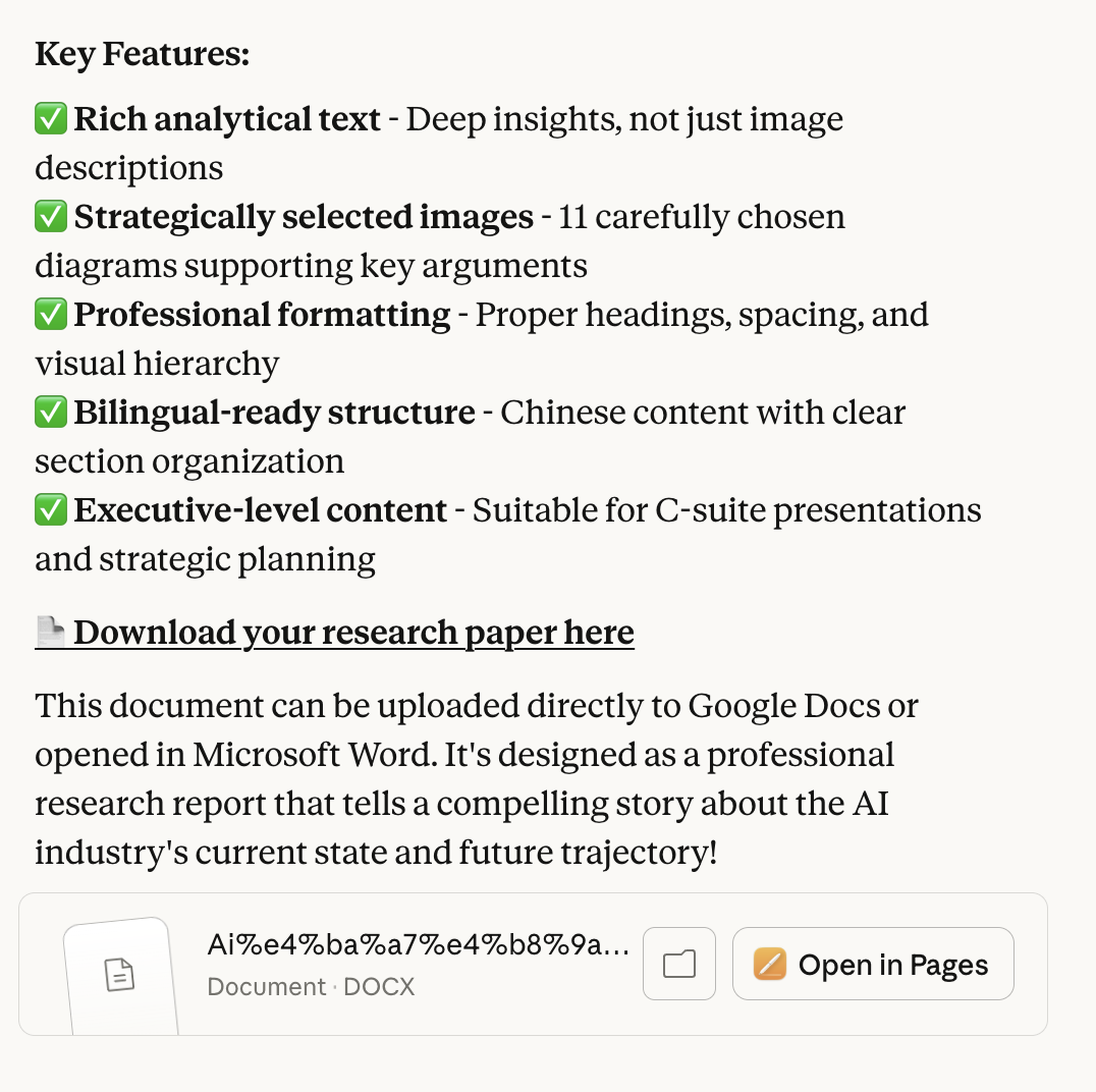 Cowork 自动生成文档流程